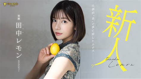 fsdss 627|田中レモン(田中柠檬)最新品番作品FSDSS.